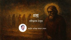 প্রশ্ন
