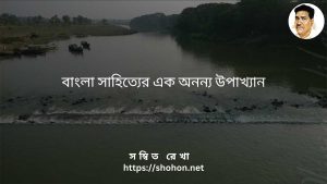 ইছামতী উপন্যাস বিভূতিভূষণ