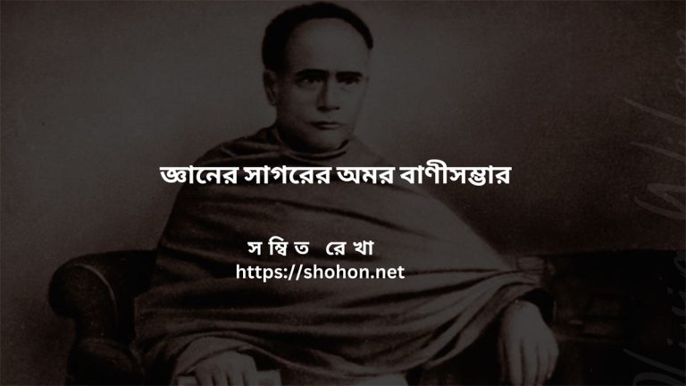 ঈশ্বরচন্দ্র বিদ্যাসাগরের উক্তি