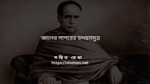 বিদ্যাসাগরের দয়ার কাহিনী