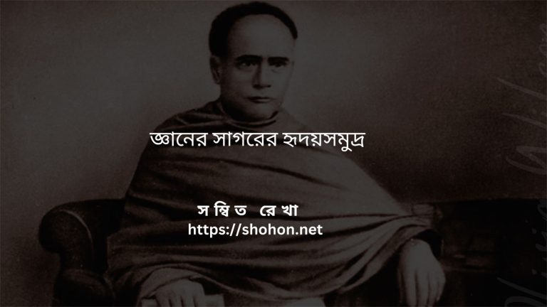 বিদ্যাসাগরের দয়ার কাহিনী