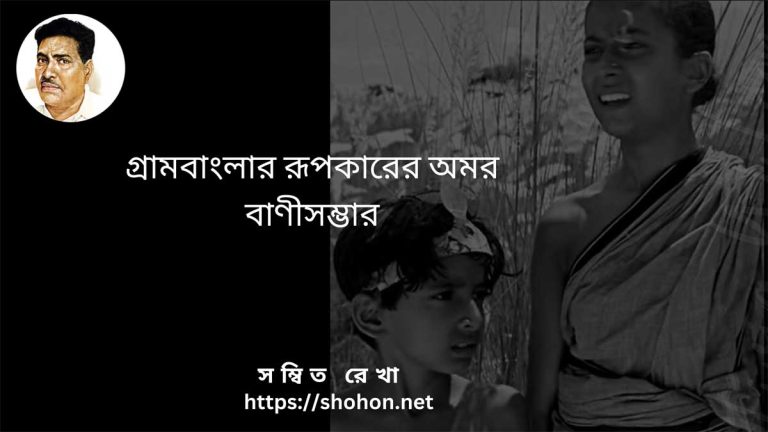 বিভূতিভূষণ বন্দ্যোপাধ্যায়ের উক্তি